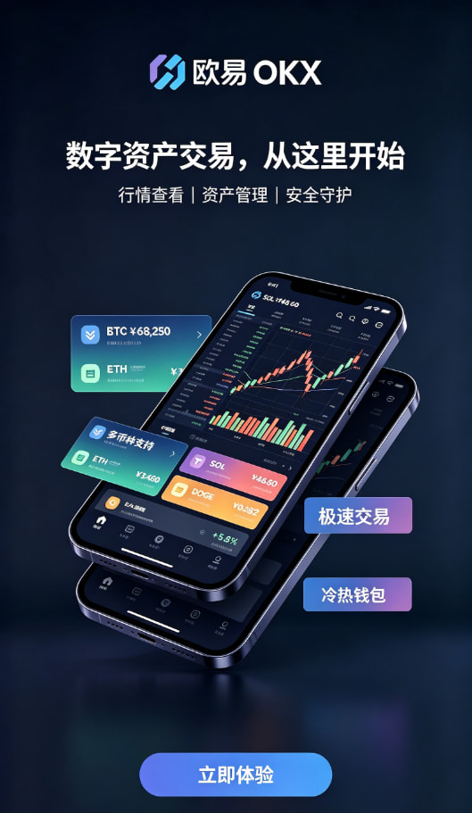欧交易所app官网登录区块链